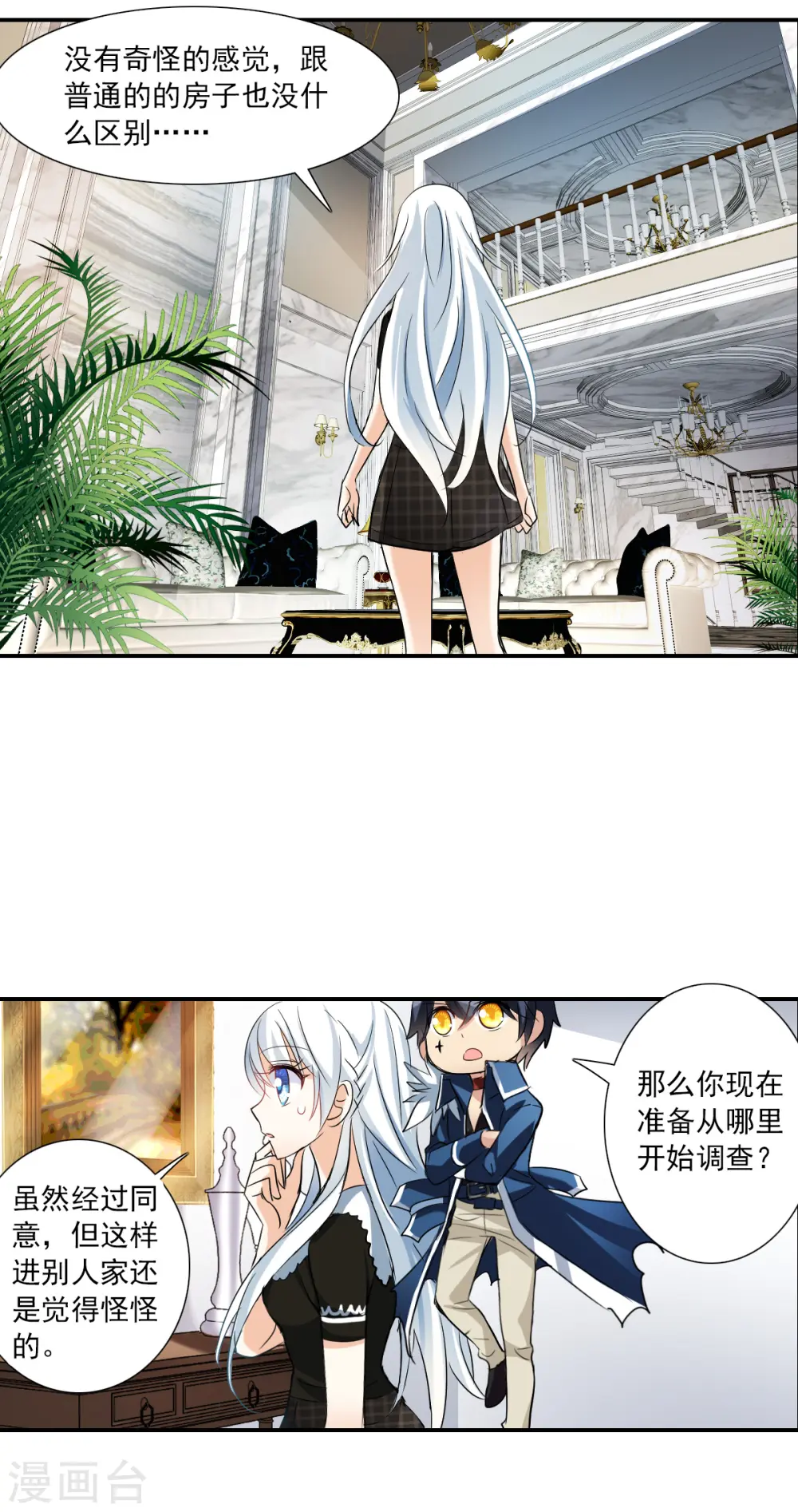第2季第49话 灵异事件2 第29页
