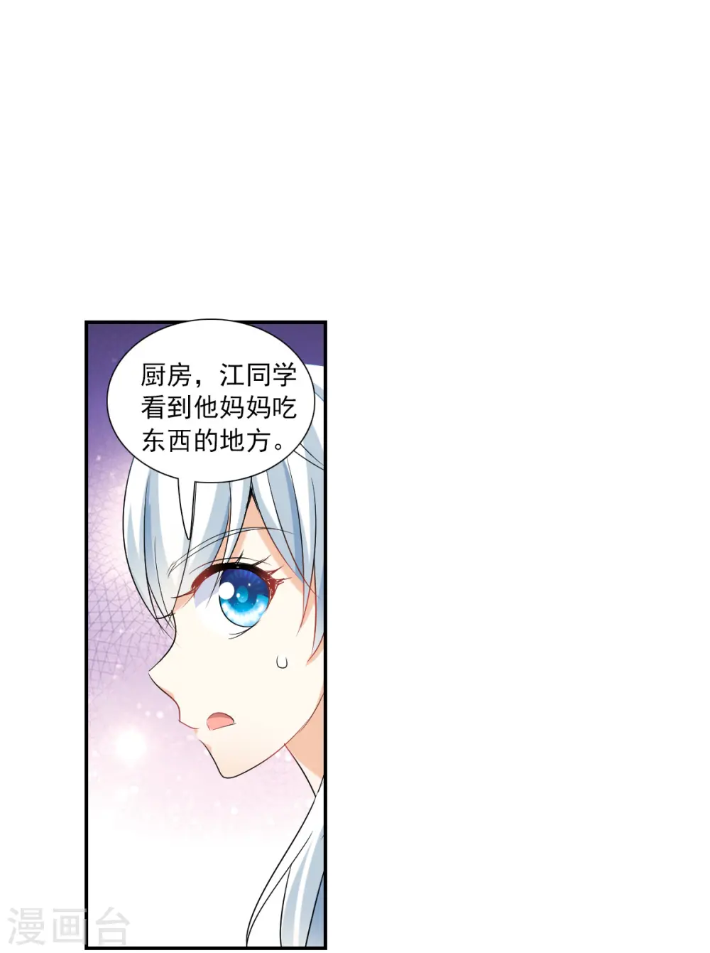第2季第49话 灵异事件2 第30页