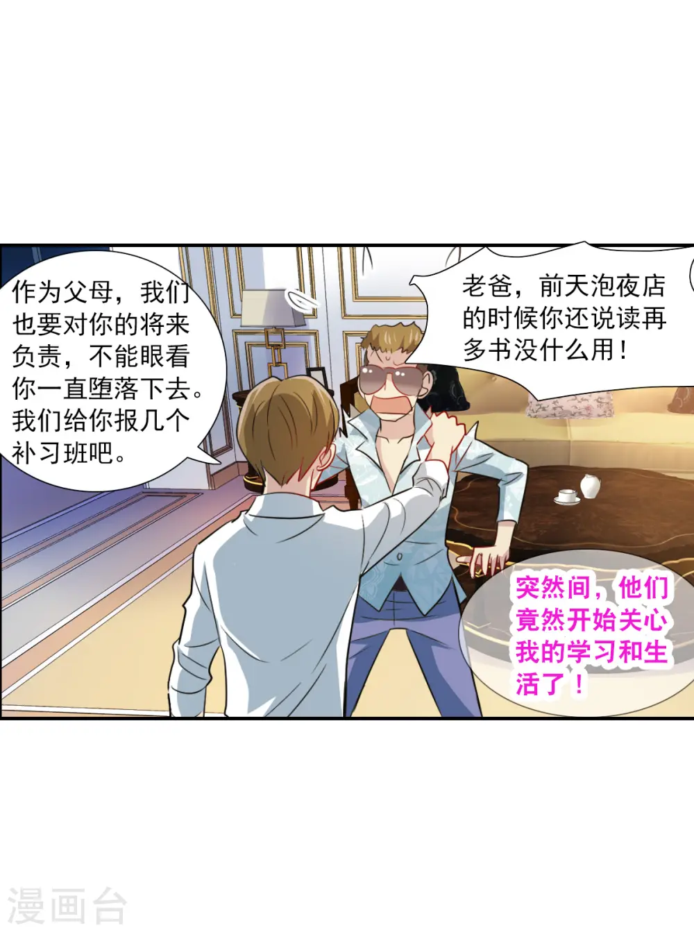 第2季第48话 灵异事件1 第6页