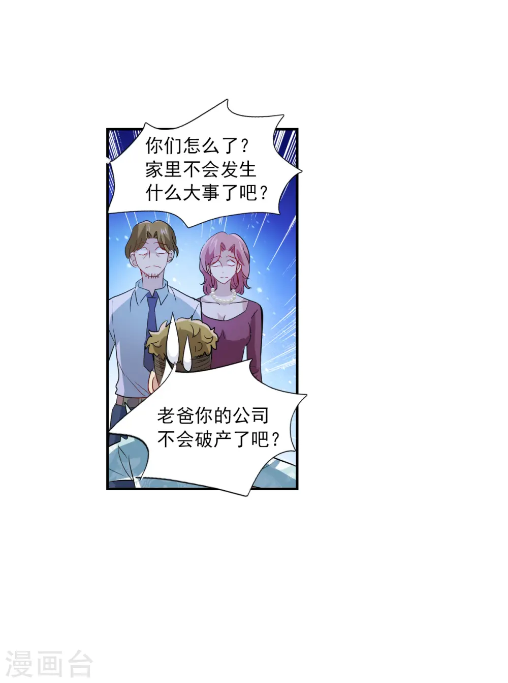 第2季第48话 灵异事件1 第7页