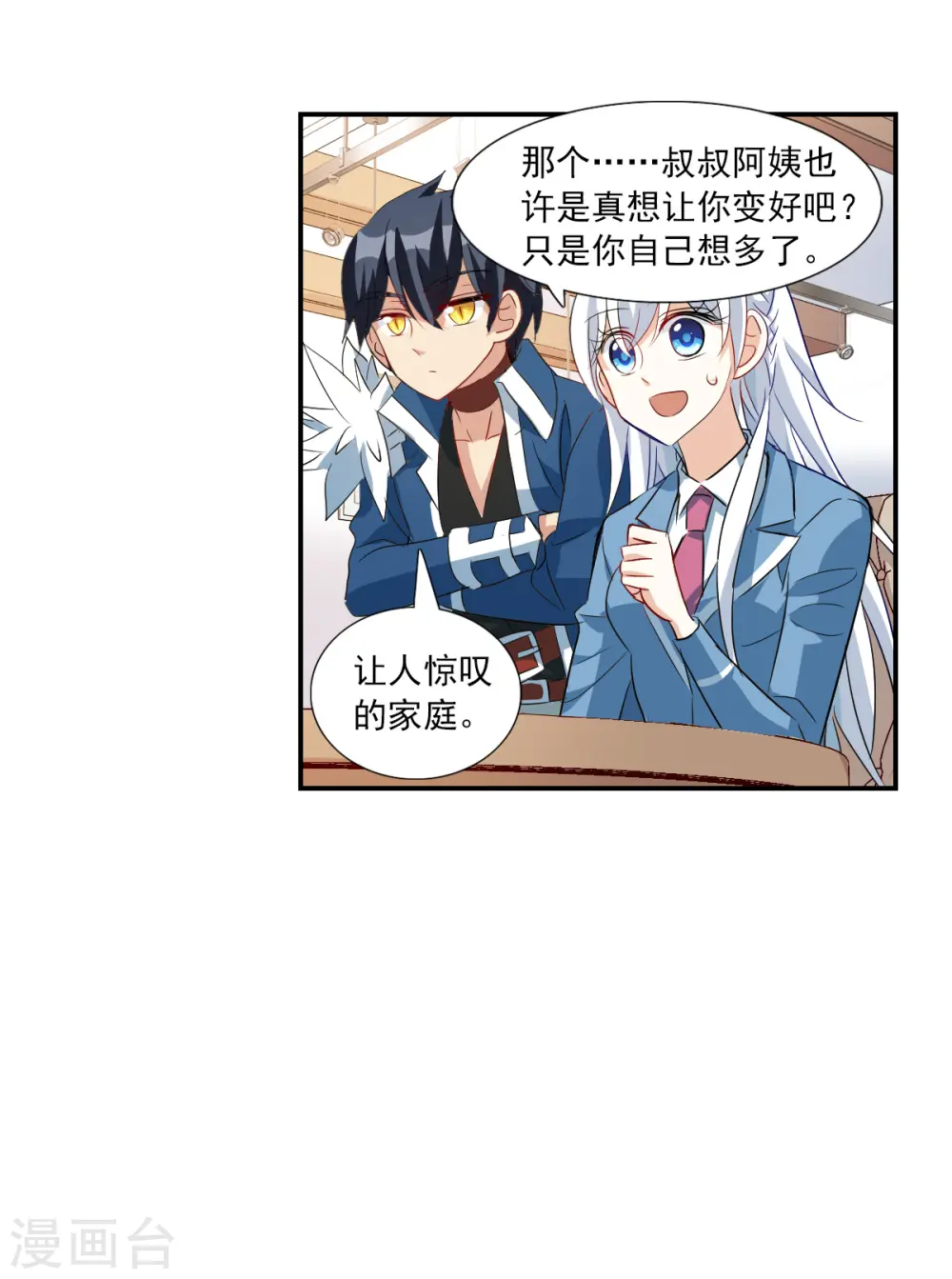 第2季第48话 灵异事件1 第8页