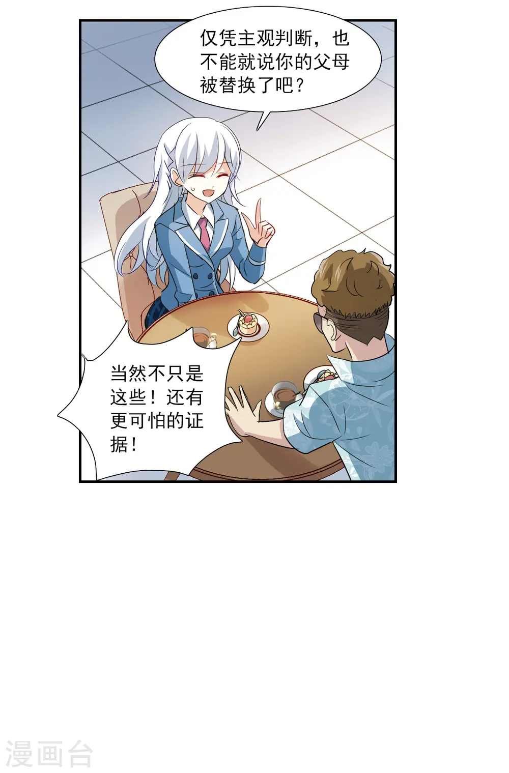 第2季第48话 灵异事件1 第13页