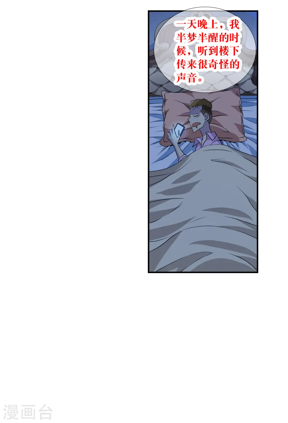 第2季第48话 灵异事件1 第14页