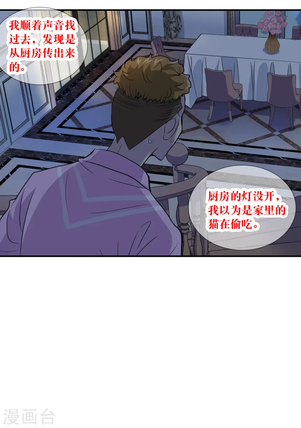 第2季第48话 灵异事件1 第15页
