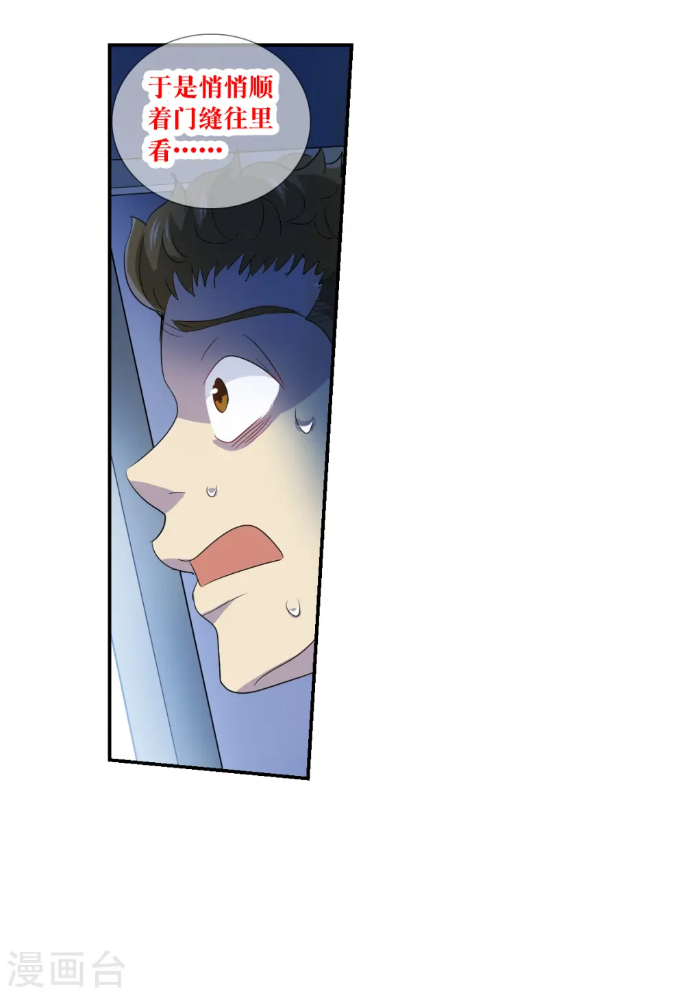 第2季第48话 灵异事件1 第16页