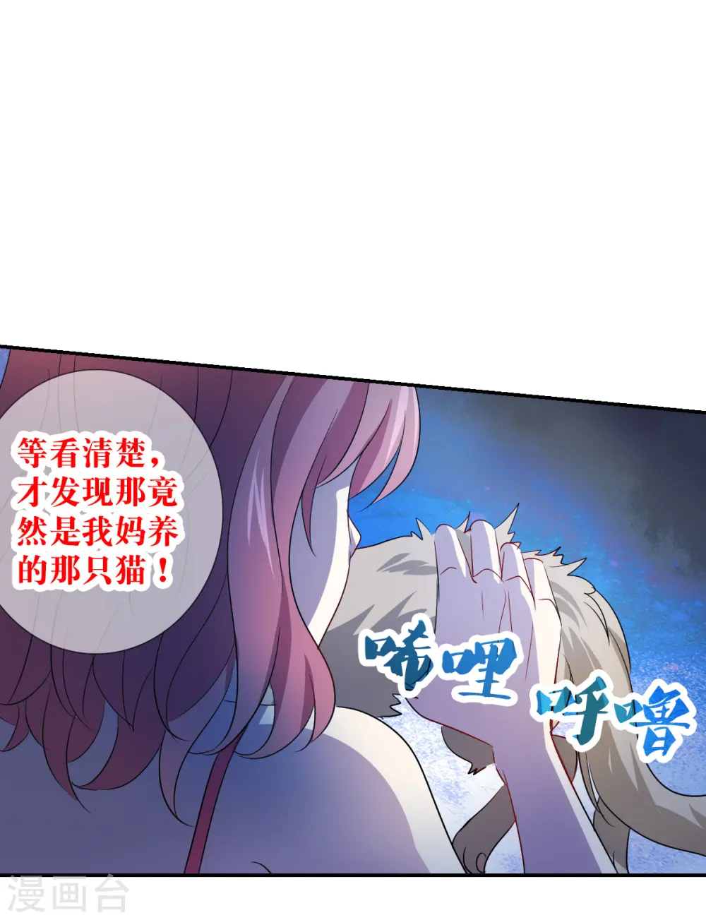 第2季第48话 灵异事件1 第18页