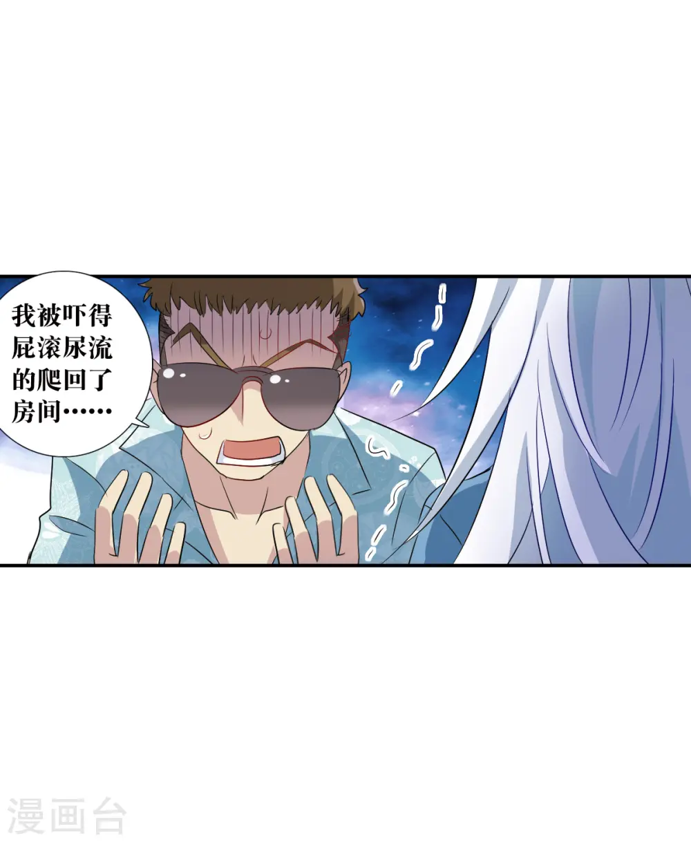 第2季第48话 灵异事件1 第19页