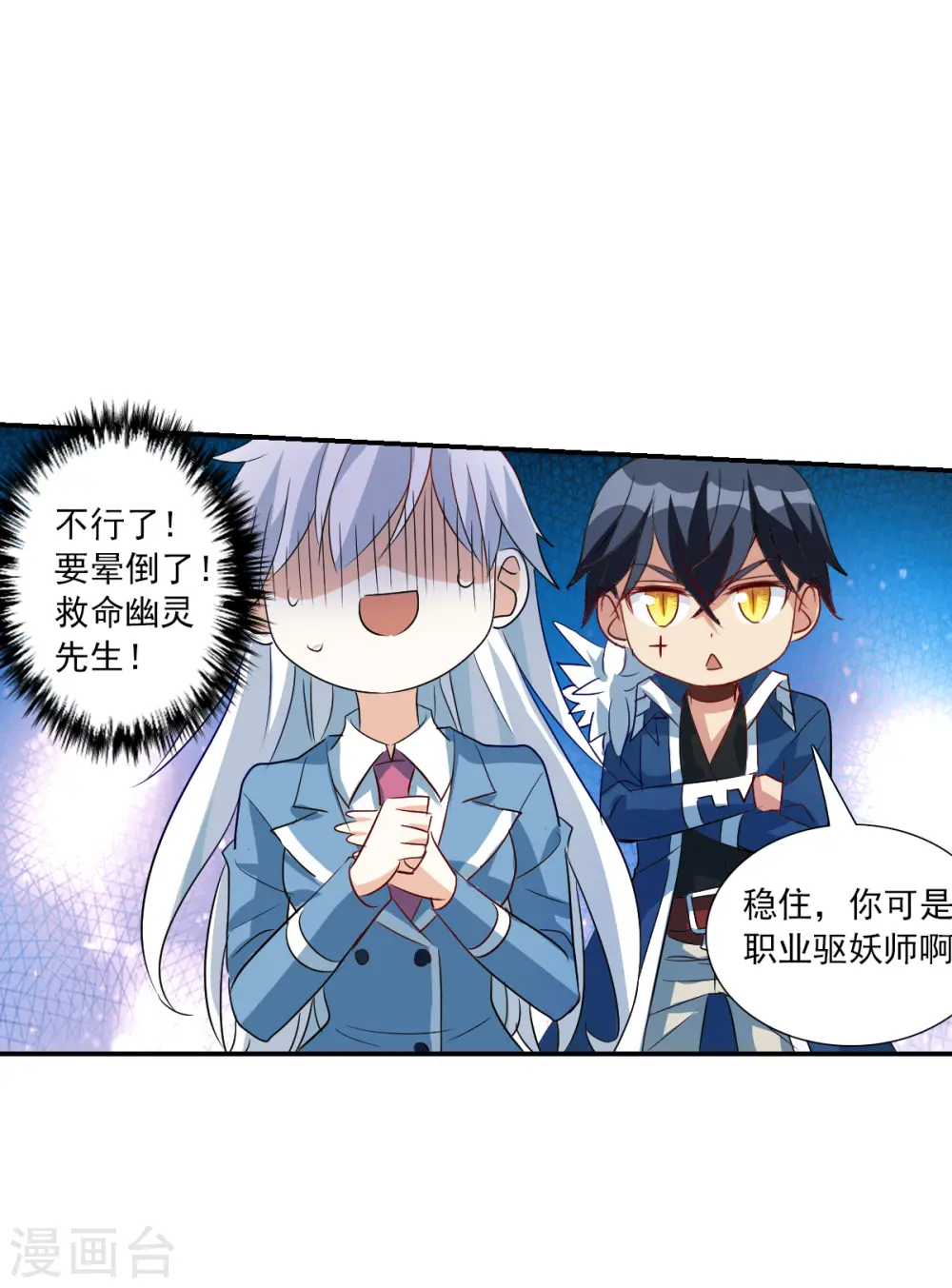 第2季第48话 灵异事件1 第23页