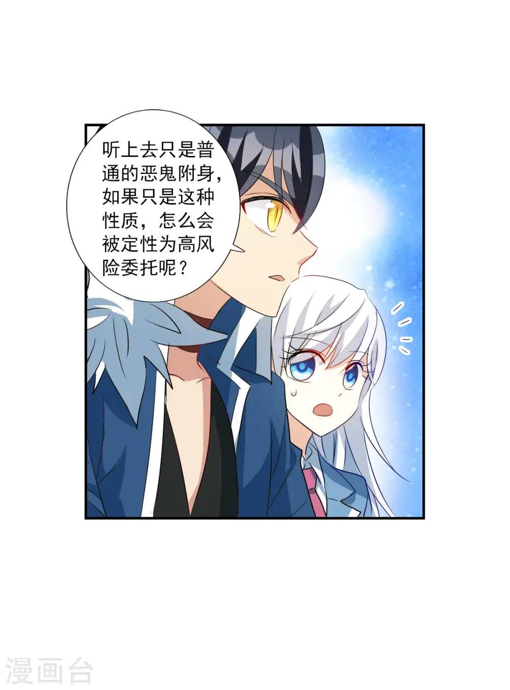 第2季第48话 灵异事件1 第24页