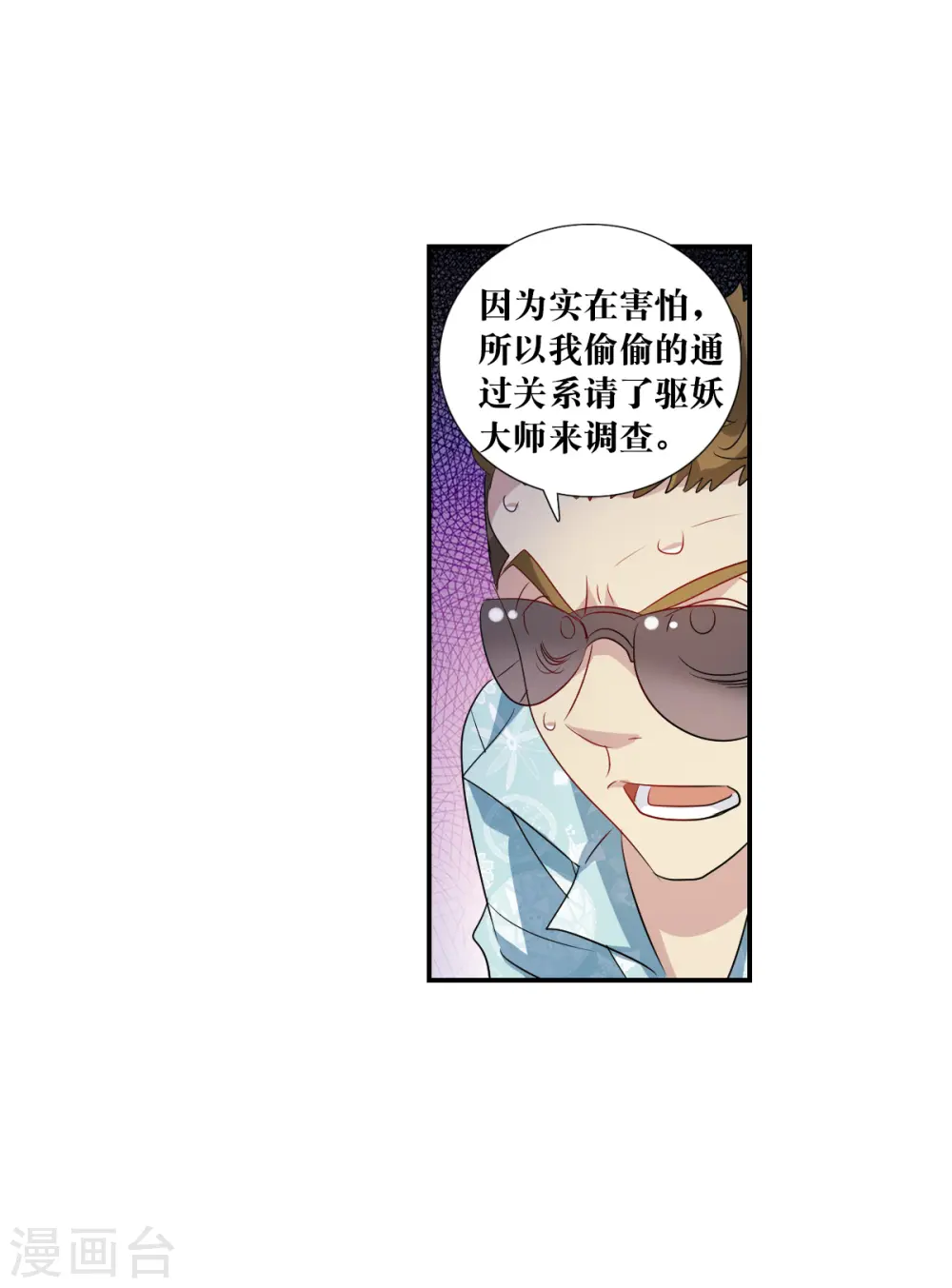 第2季第48话 灵异事件1 第25页