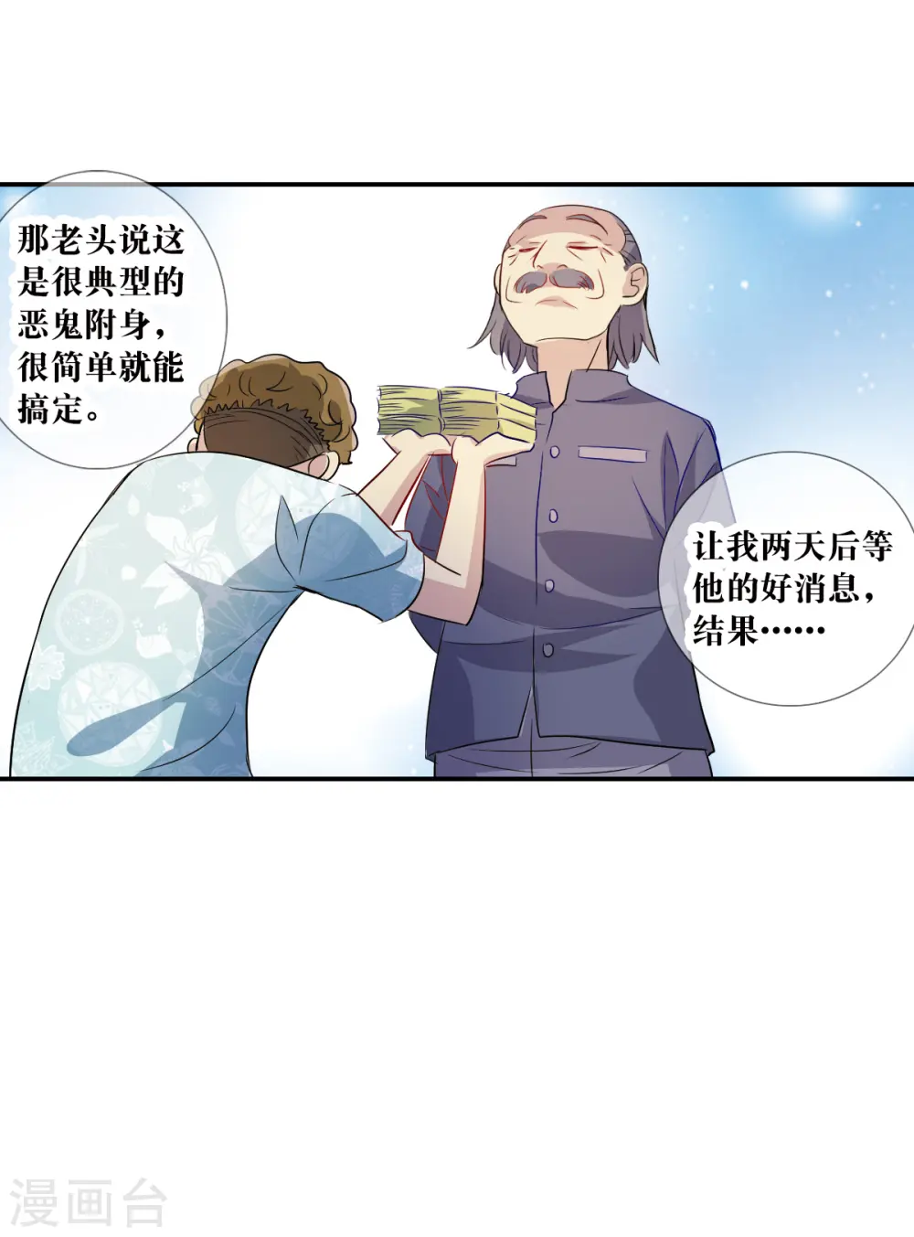 第2季第48话 灵异事件1 第26页