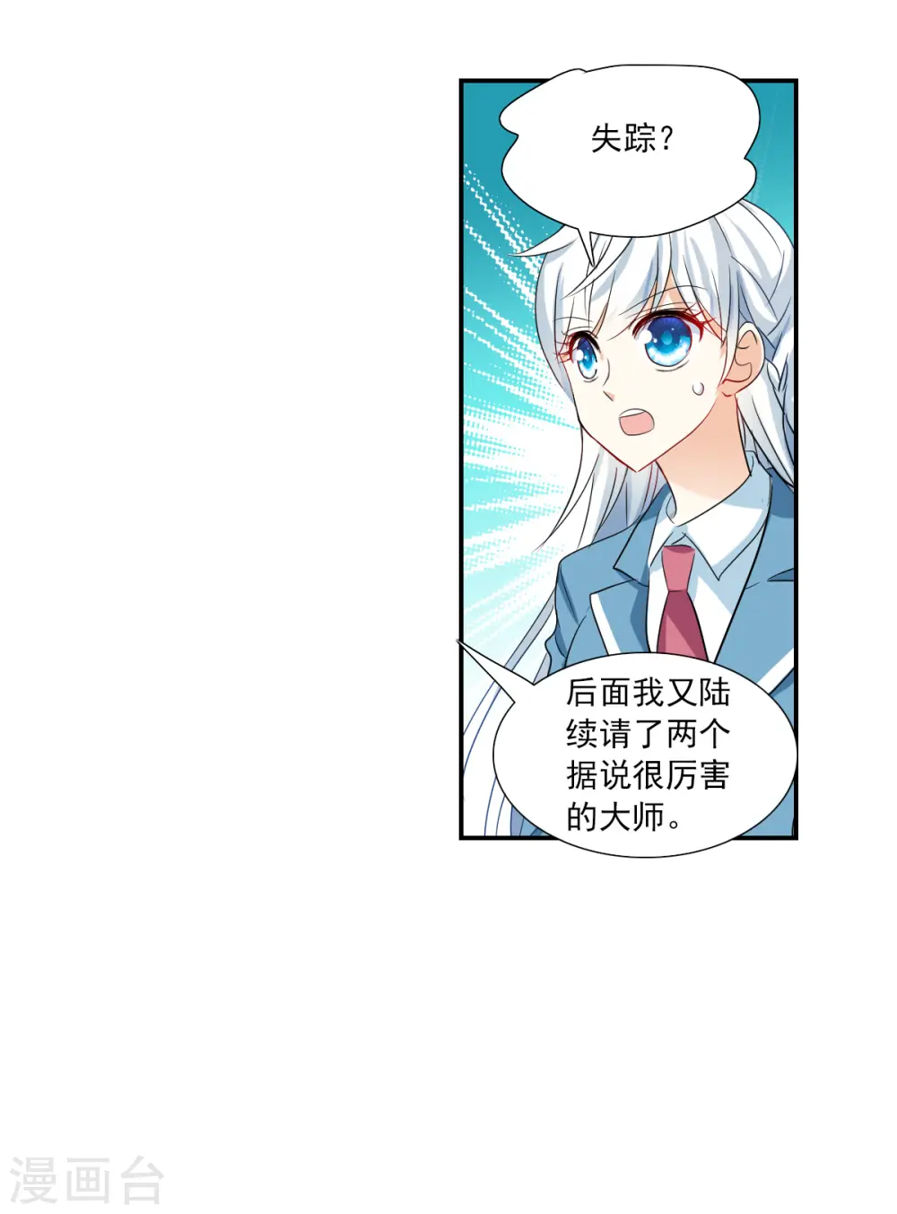 第2季第48话 灵异事件1 第28页