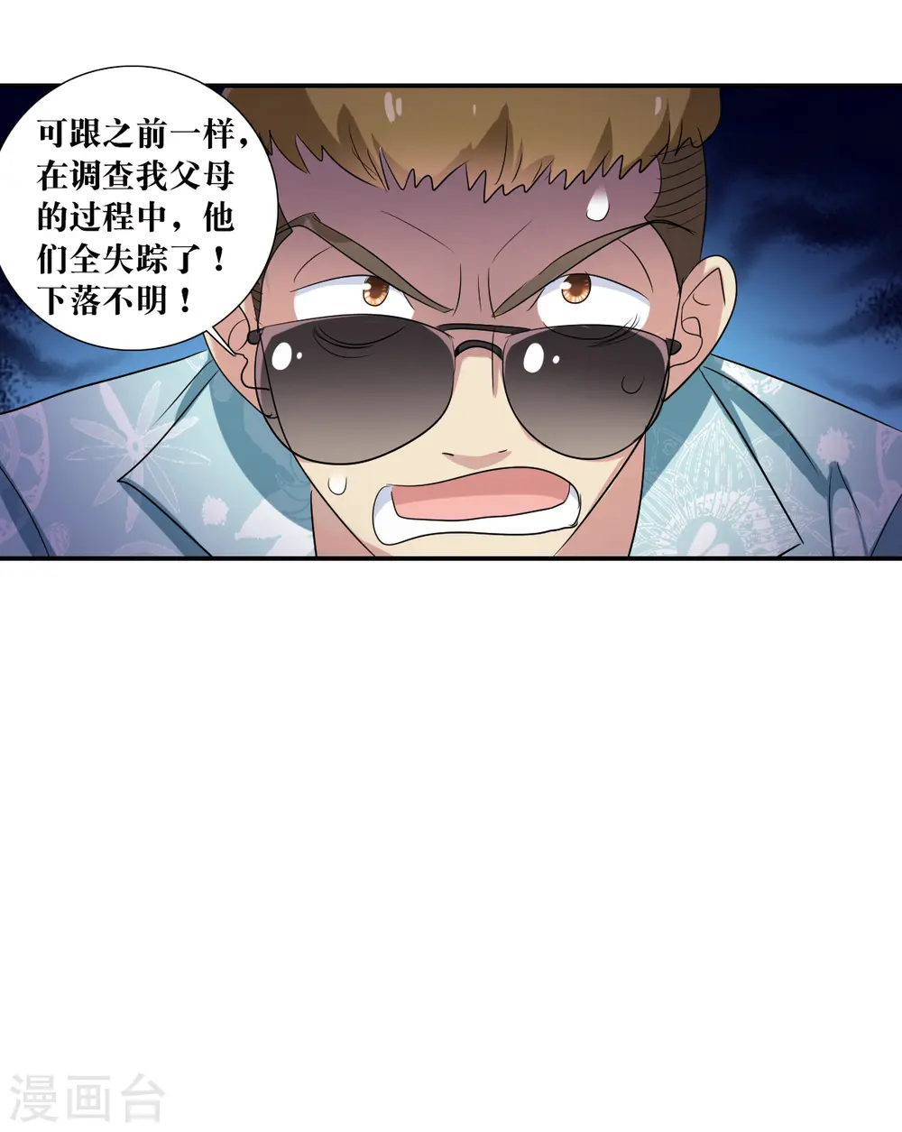 第2季第48话 灵异事件1 第29页