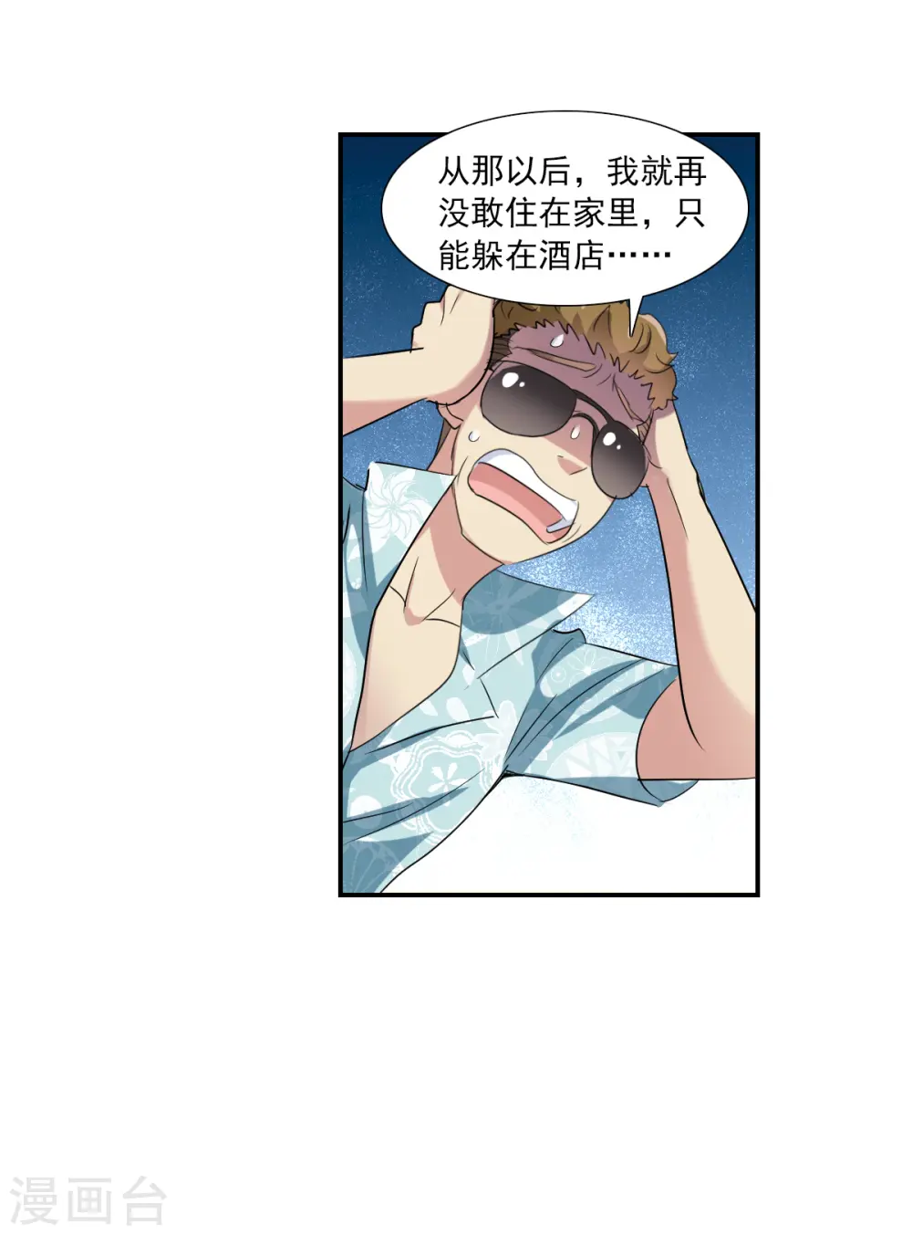 第2季第48话 灵异事件1 第31页