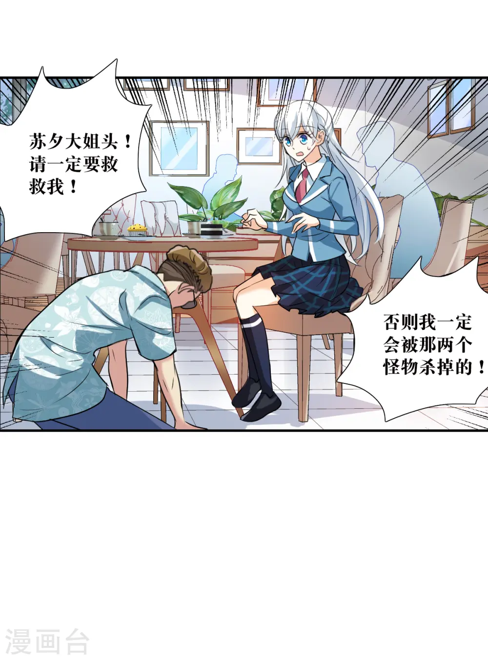 第2季第48话 灵异事件1 第32页