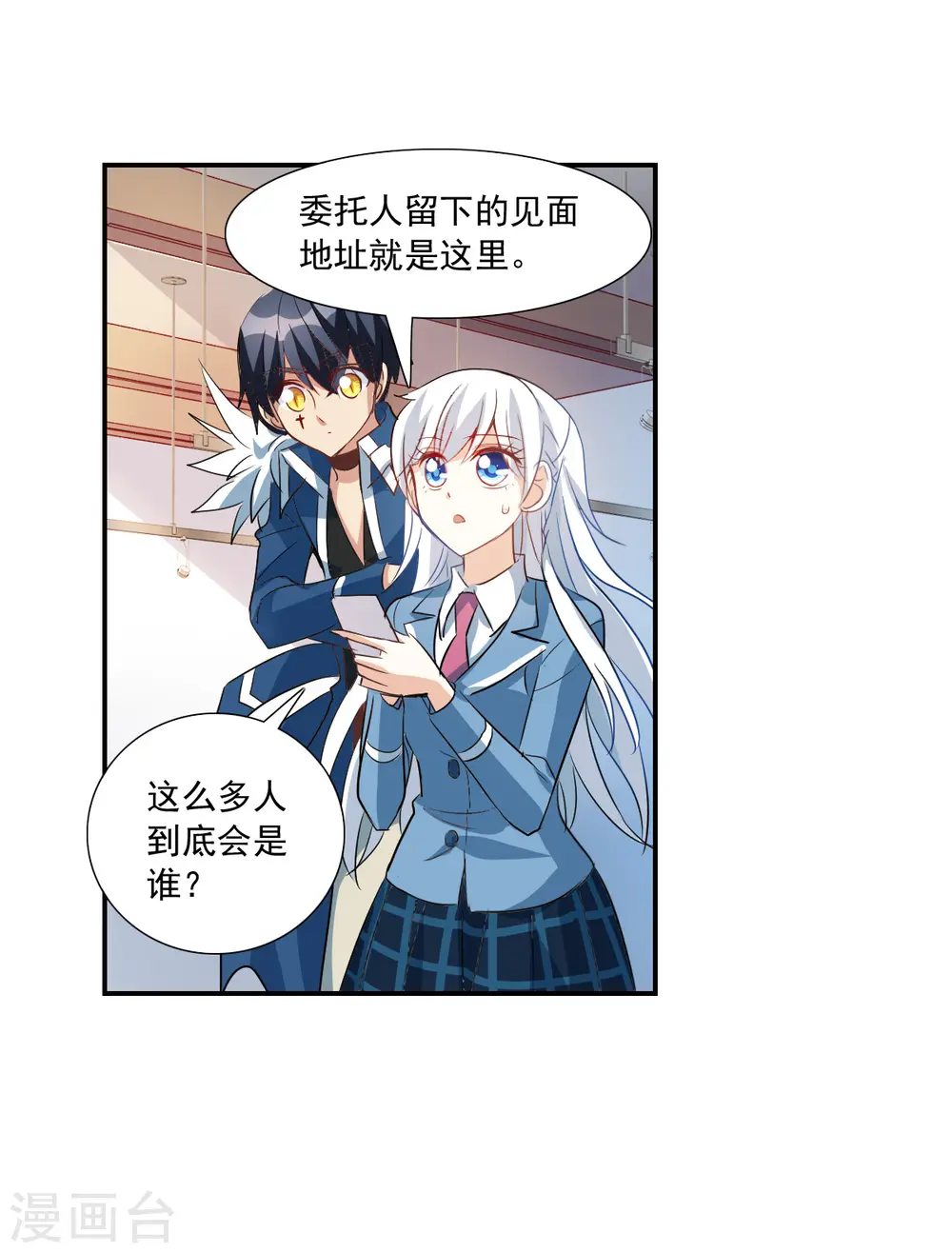 第2季第47话 重返校园4 第4页