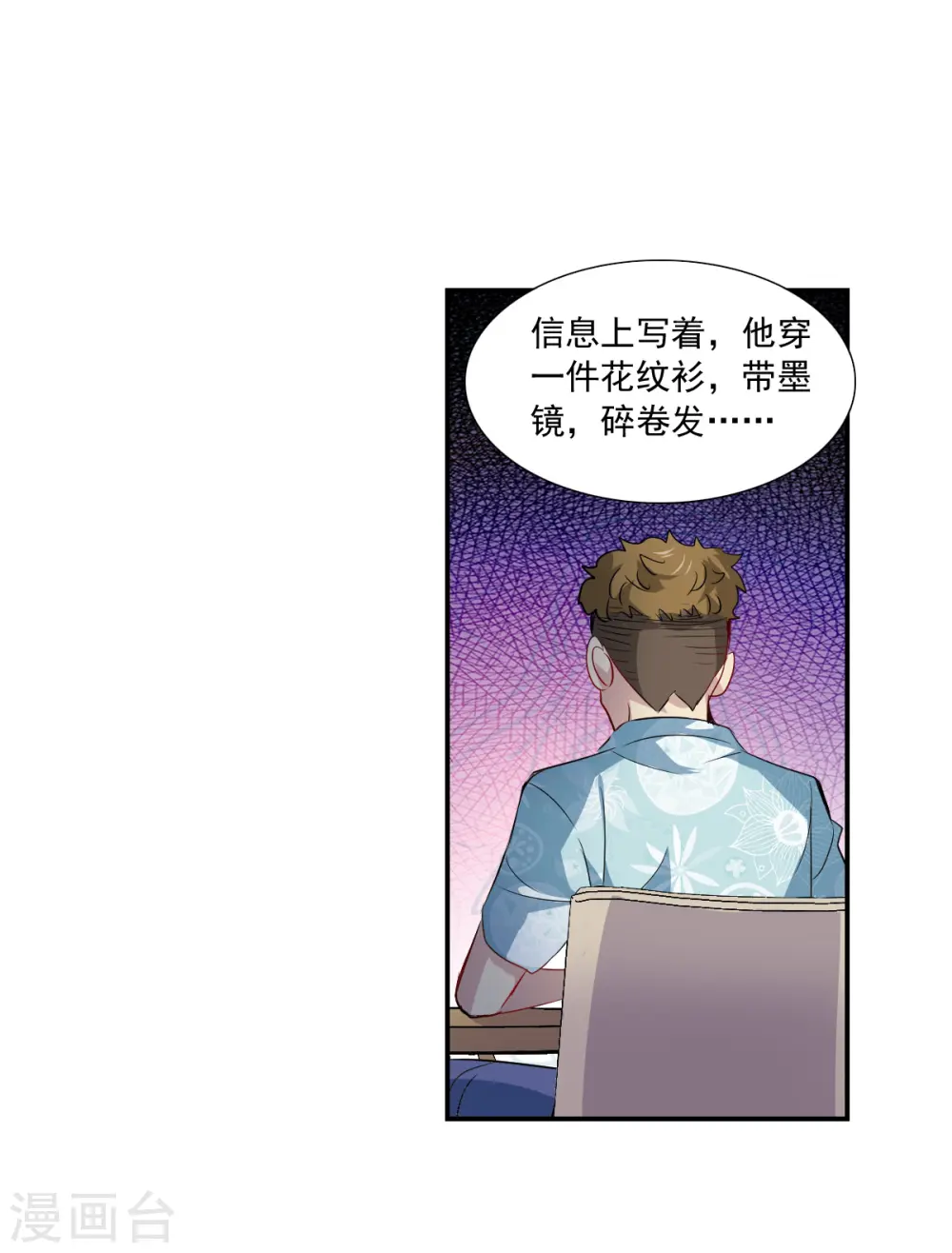 第2季第47话 重返校园4 第5页