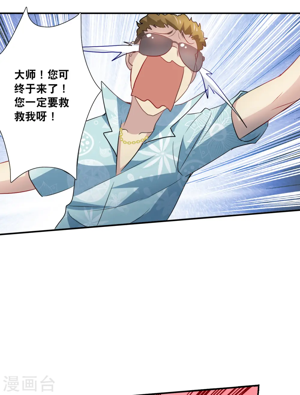 第2季第47话 重返校园4 第7页