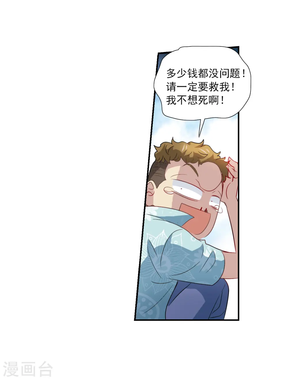 第2季第47话 重返校园4 第9页