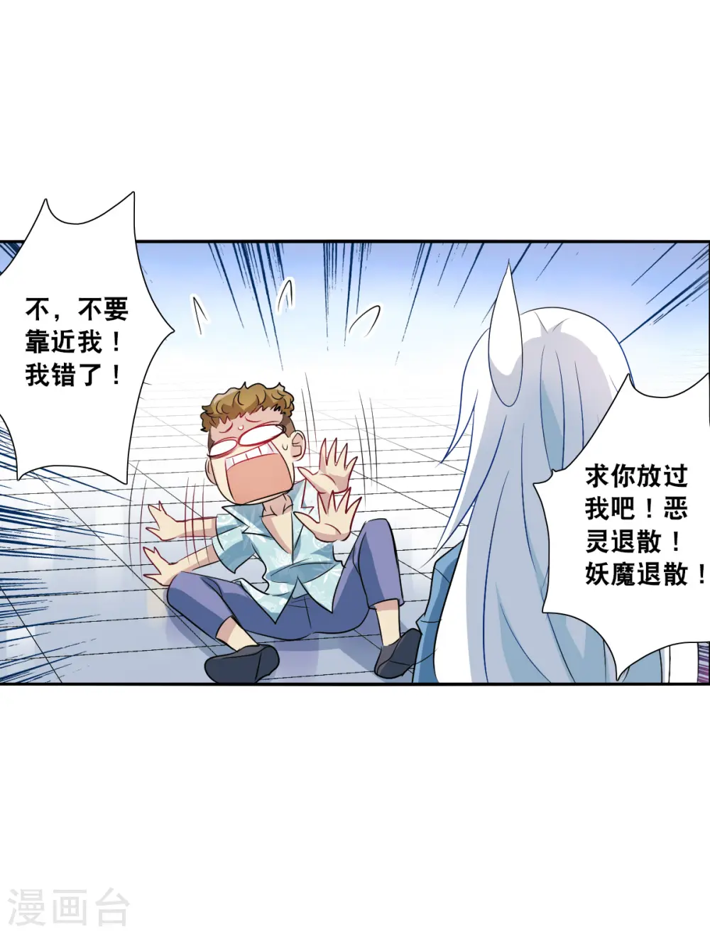 第2季第47话 重返校园4 第14页