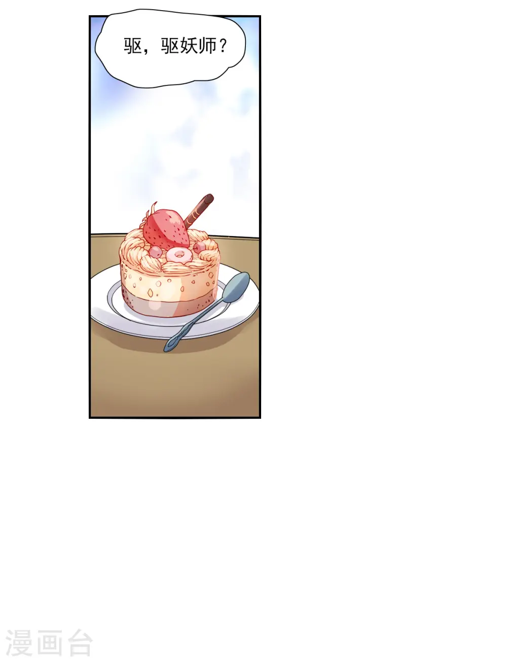 第2季第47话 重返校园4 第16页