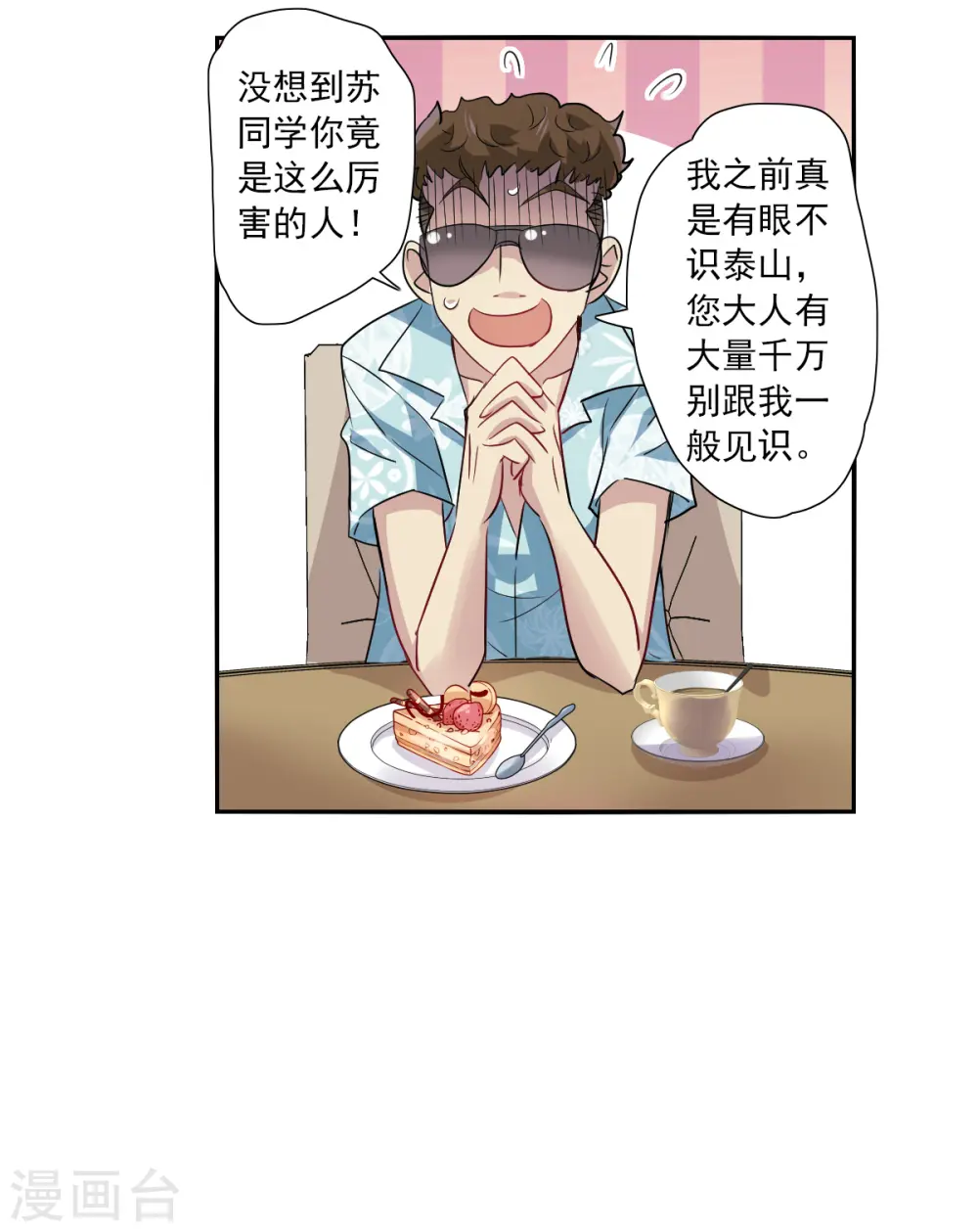 第2季第47话 重返校园4 第17页