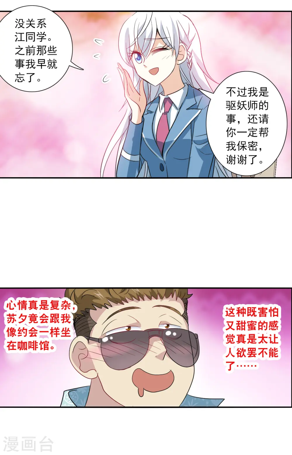 第2季第47话 重返校园4 第18页