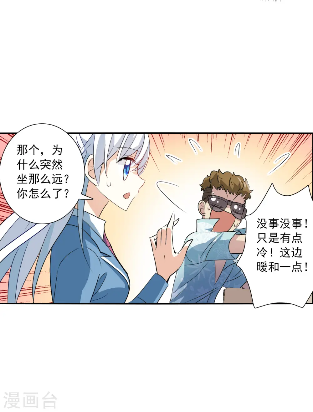 第2季第47话 重返校园4 第20页