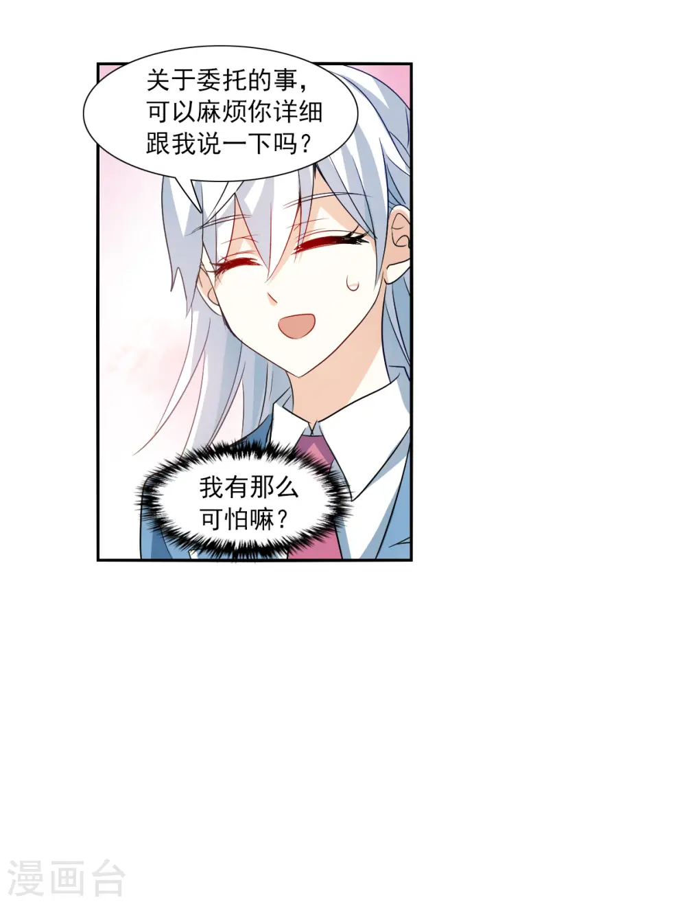 第2季第47话 重返校园4 第21页