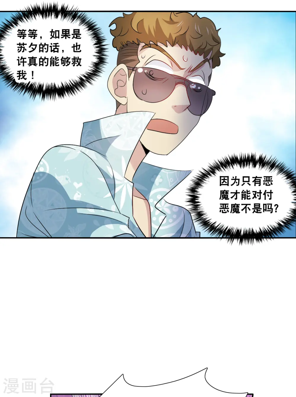 第2季第47话 重返校园4 第23页