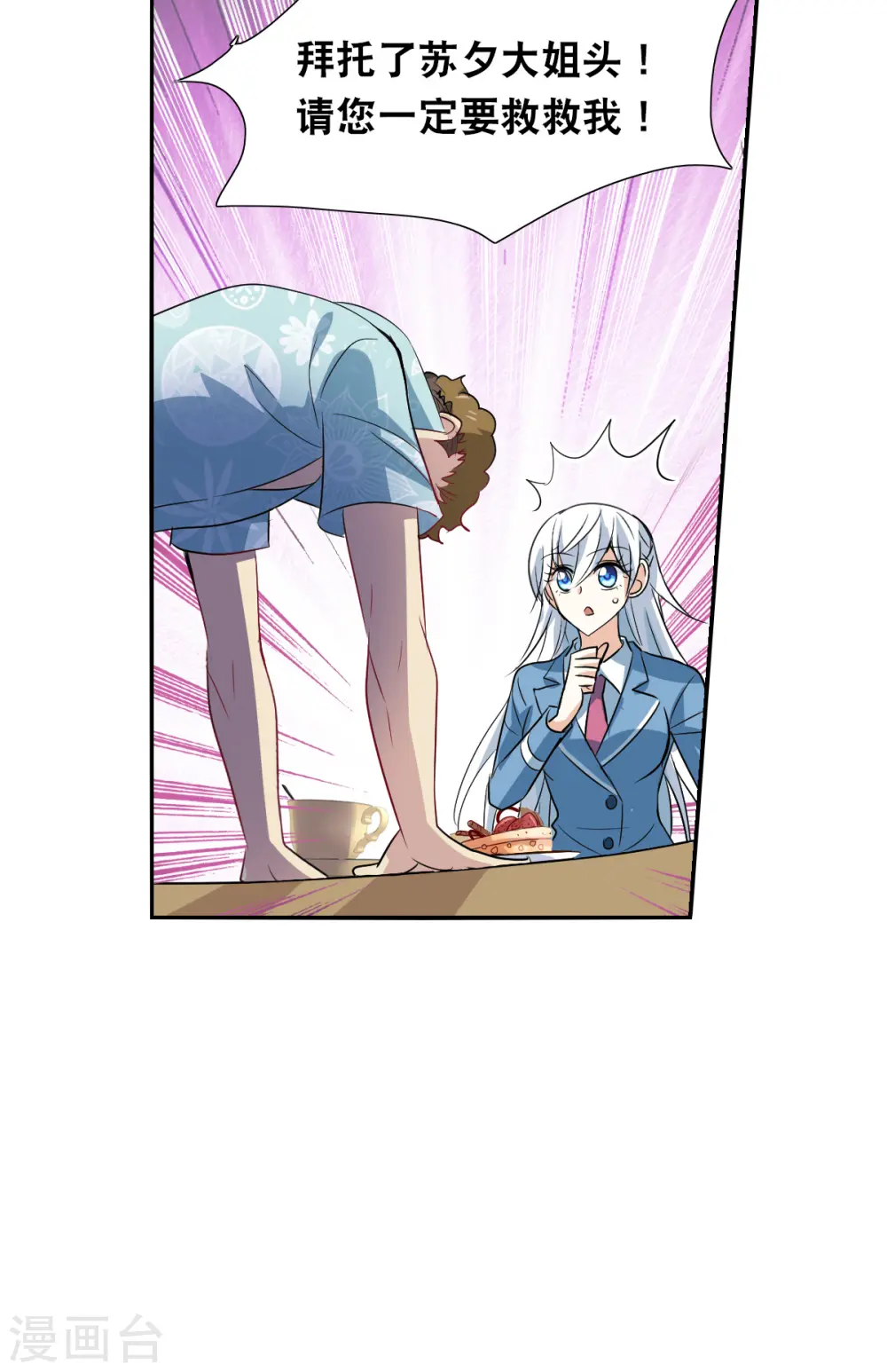 第2季第47话 重返校园4 第24页