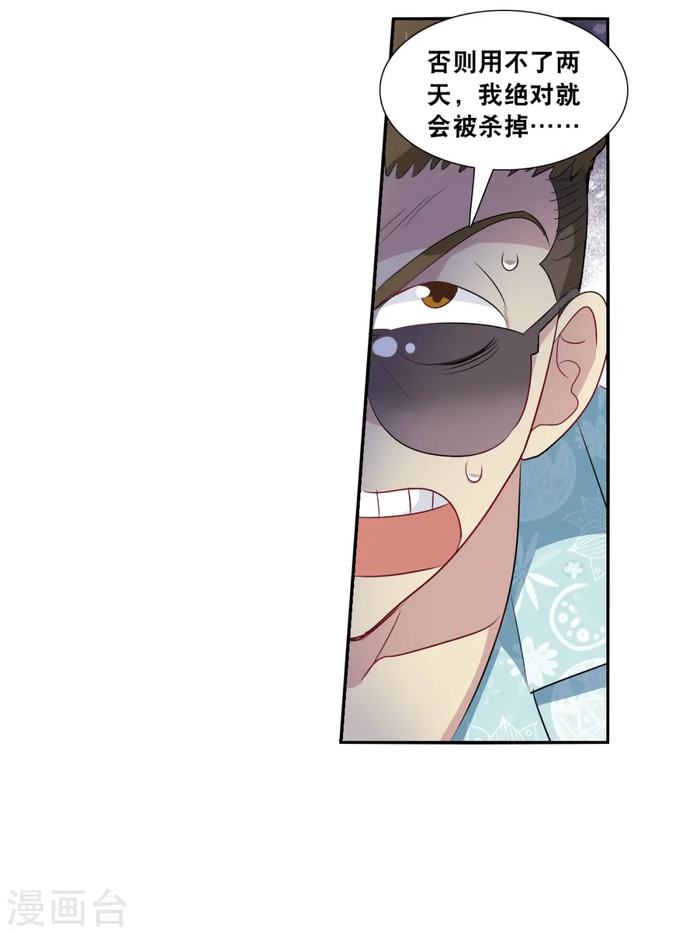 第2季第47话 重返校园4 第25页