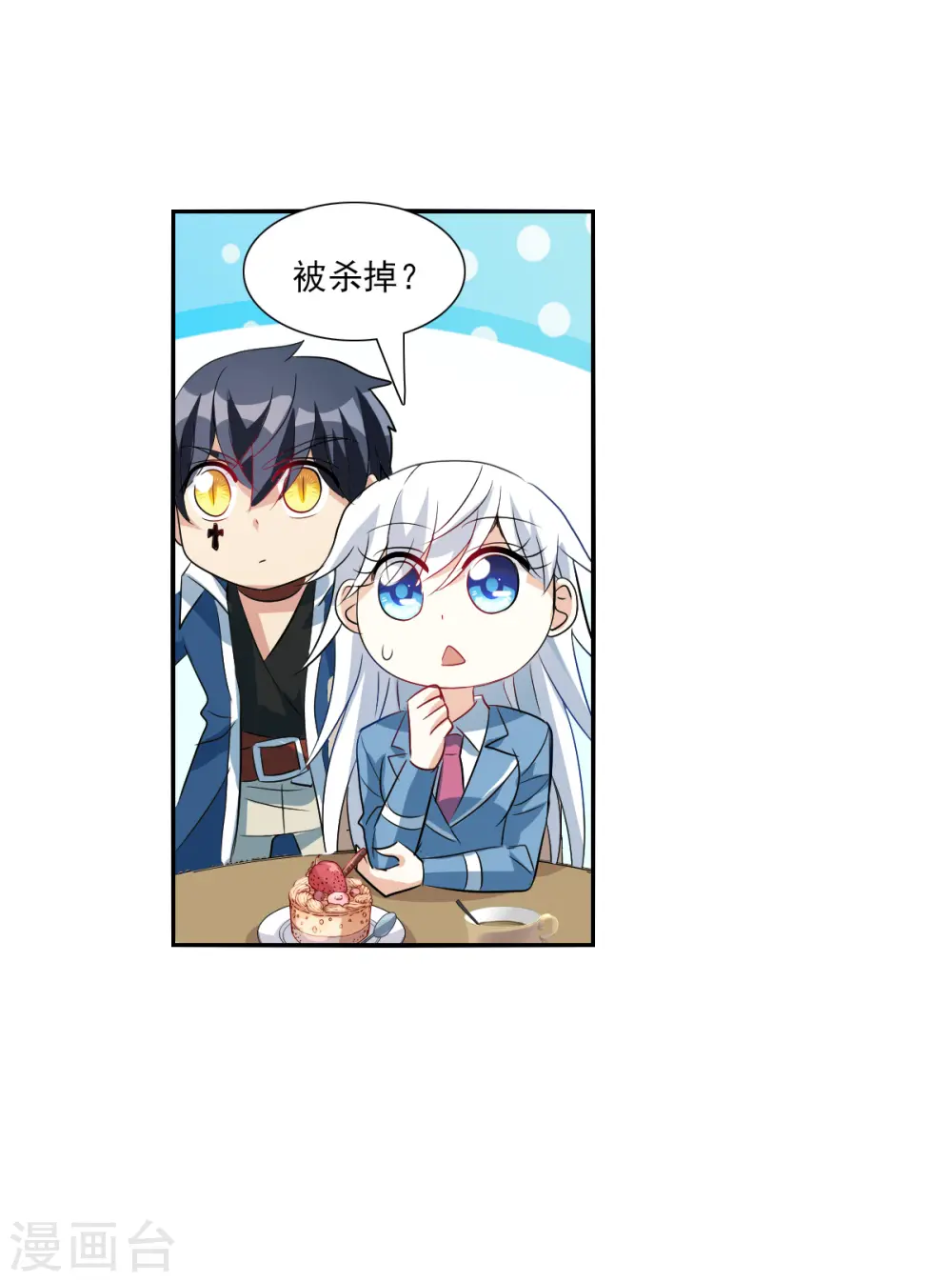 第2季第47话 重返校园4 第26页