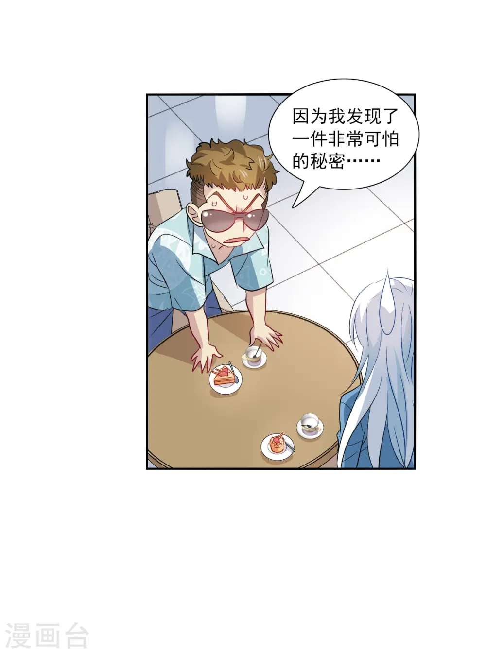 第2季第47话 重返校园4 第27页