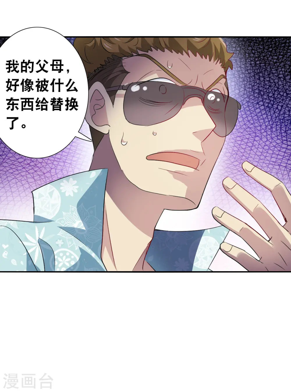 第2季第47话 重返校园4 第28页