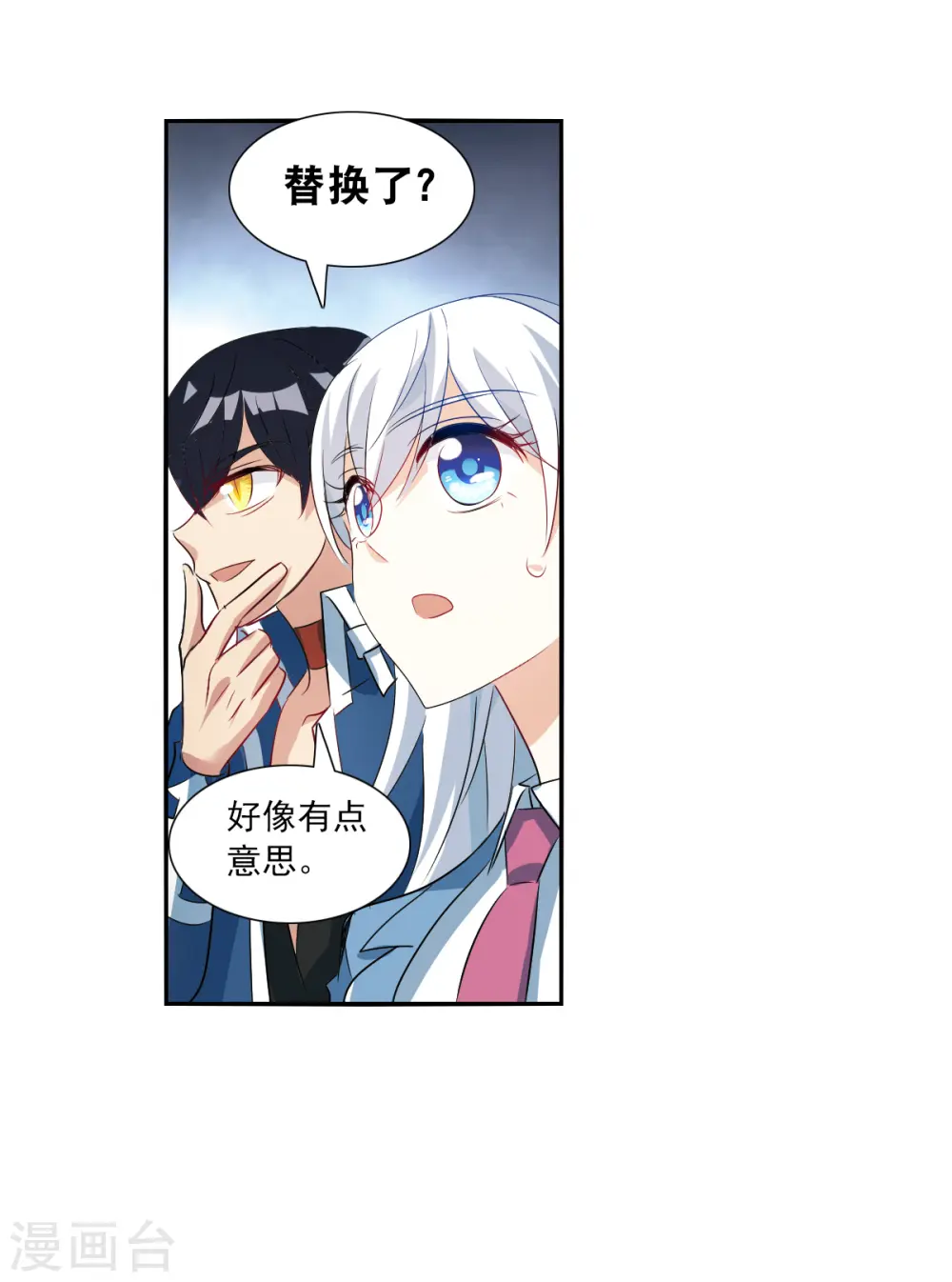第2季第47话 重返校园4 第29页