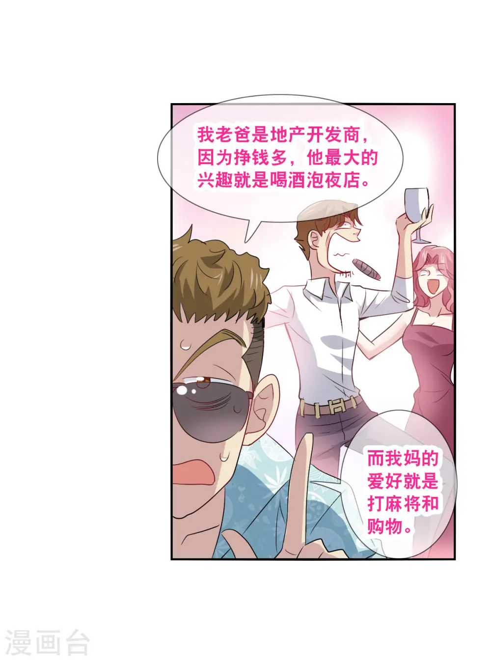 第2季第47话 重返校园4 第30页