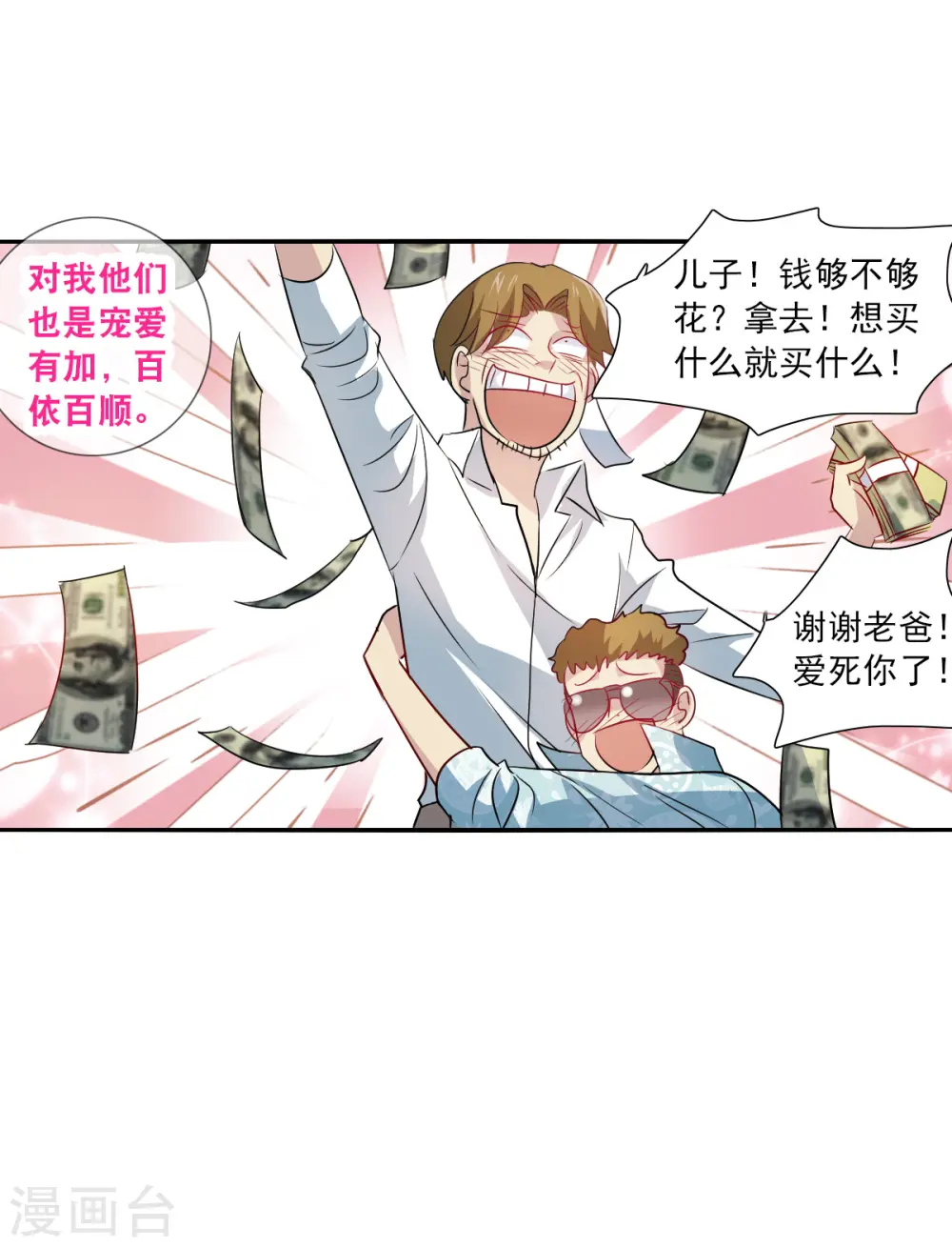 第2季第47话 重返校园4 第31页