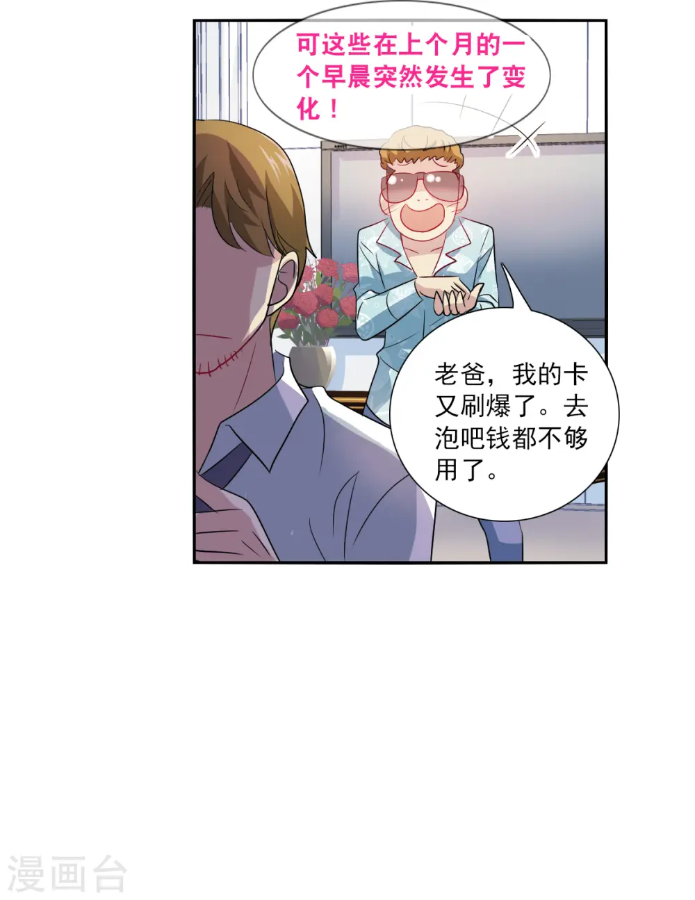 第2季第47话 重返校园4 第33页