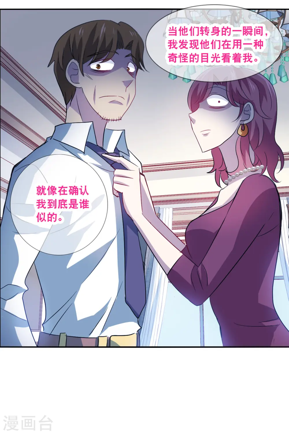 第2季第47话 重返校园4 第34页