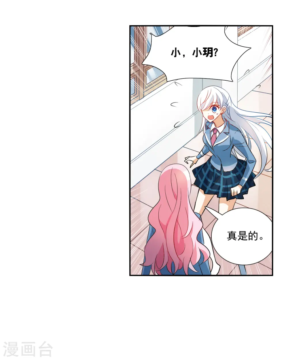 第2季第46话 重返校园3 第3页