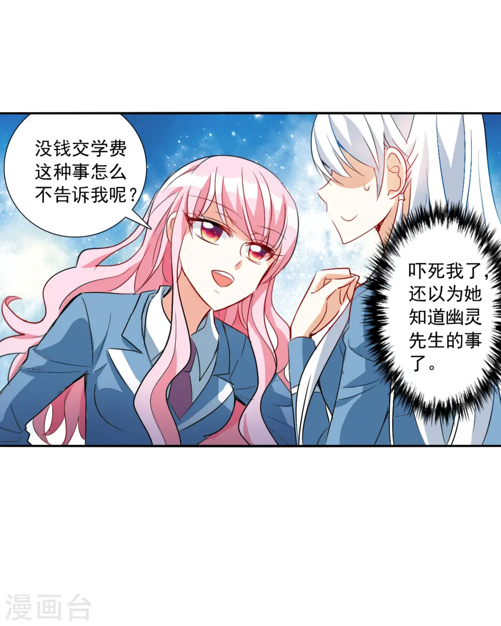 第2季第46话 重返校园3 第4页
