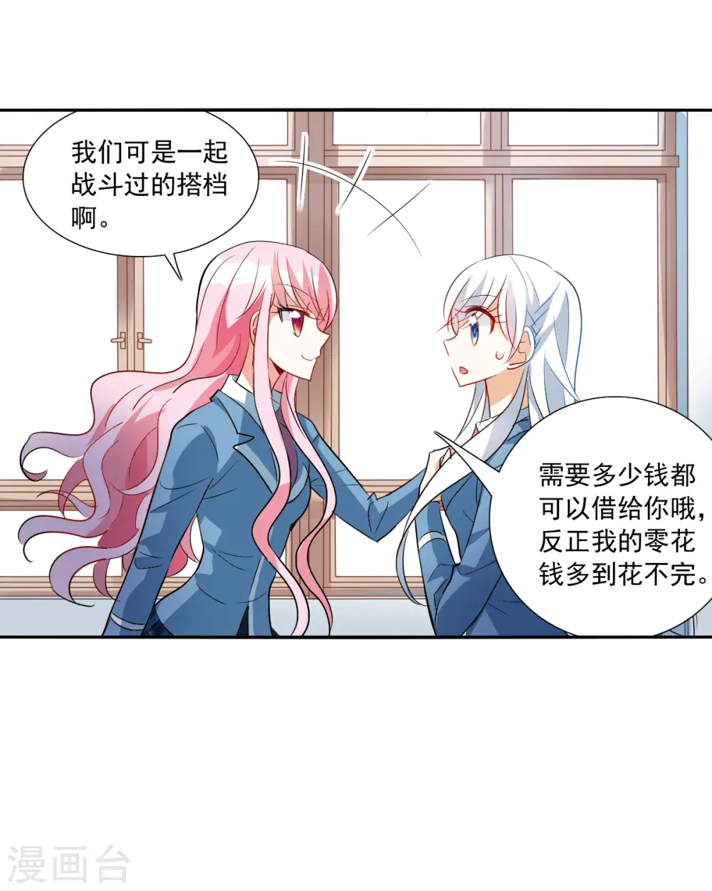 第2季第46话 重返校园3 第5页