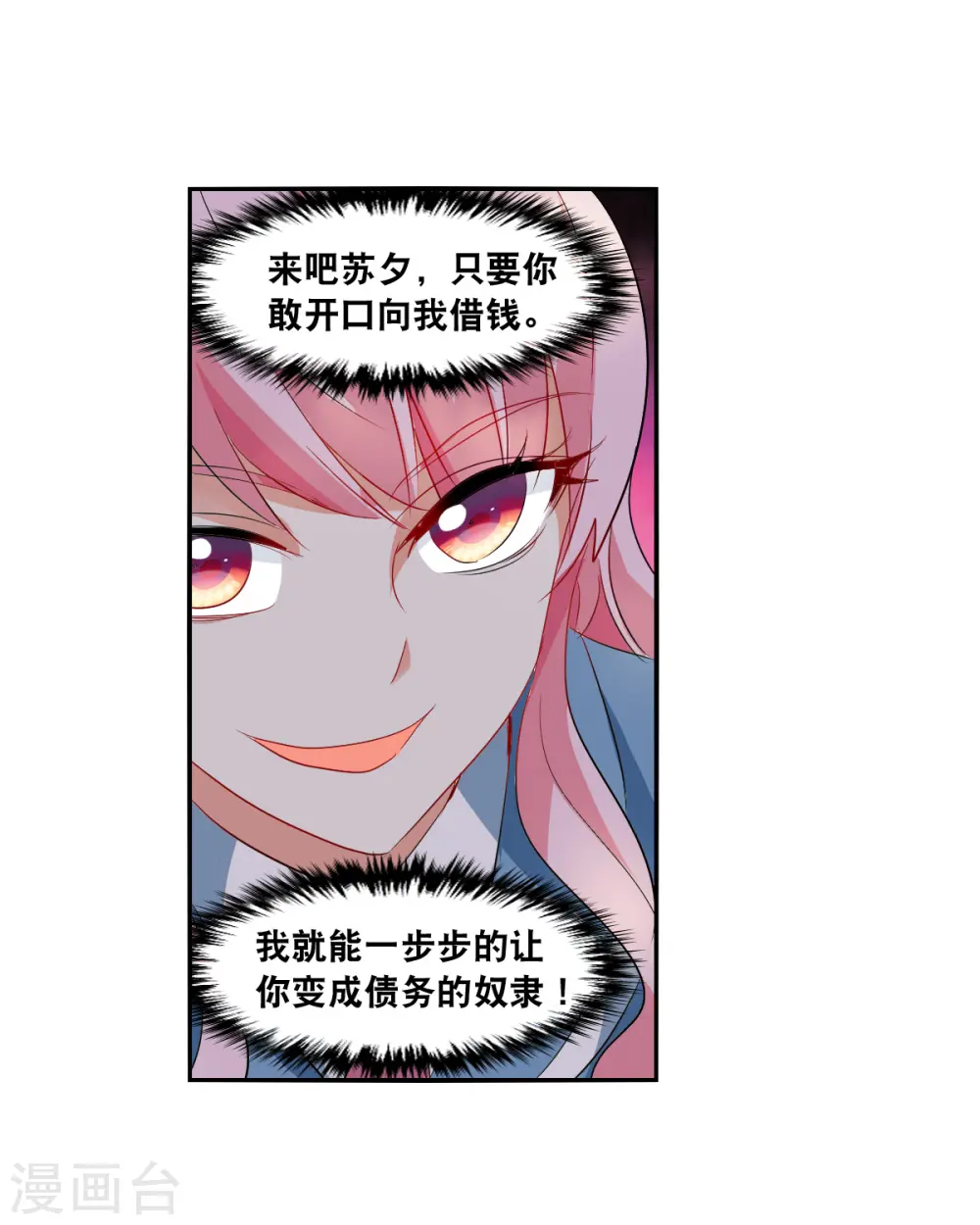 第2季第46话 重返校园3 第6页