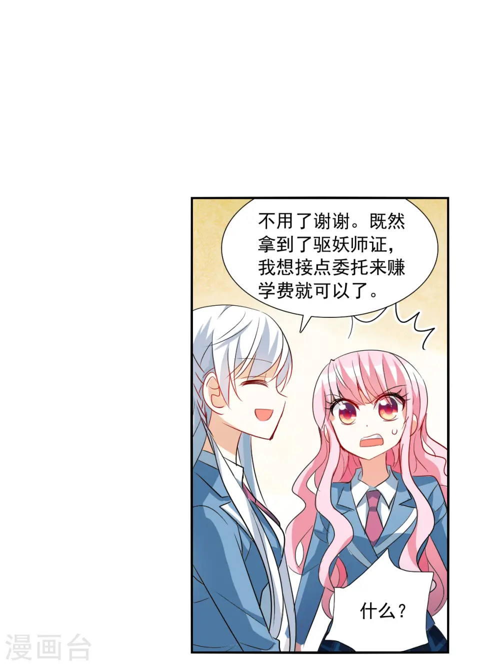 第2季第46话 重返校园3 第7页
