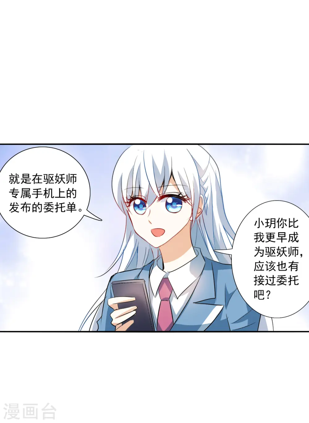 第2季第46话 重返校园3 第8页