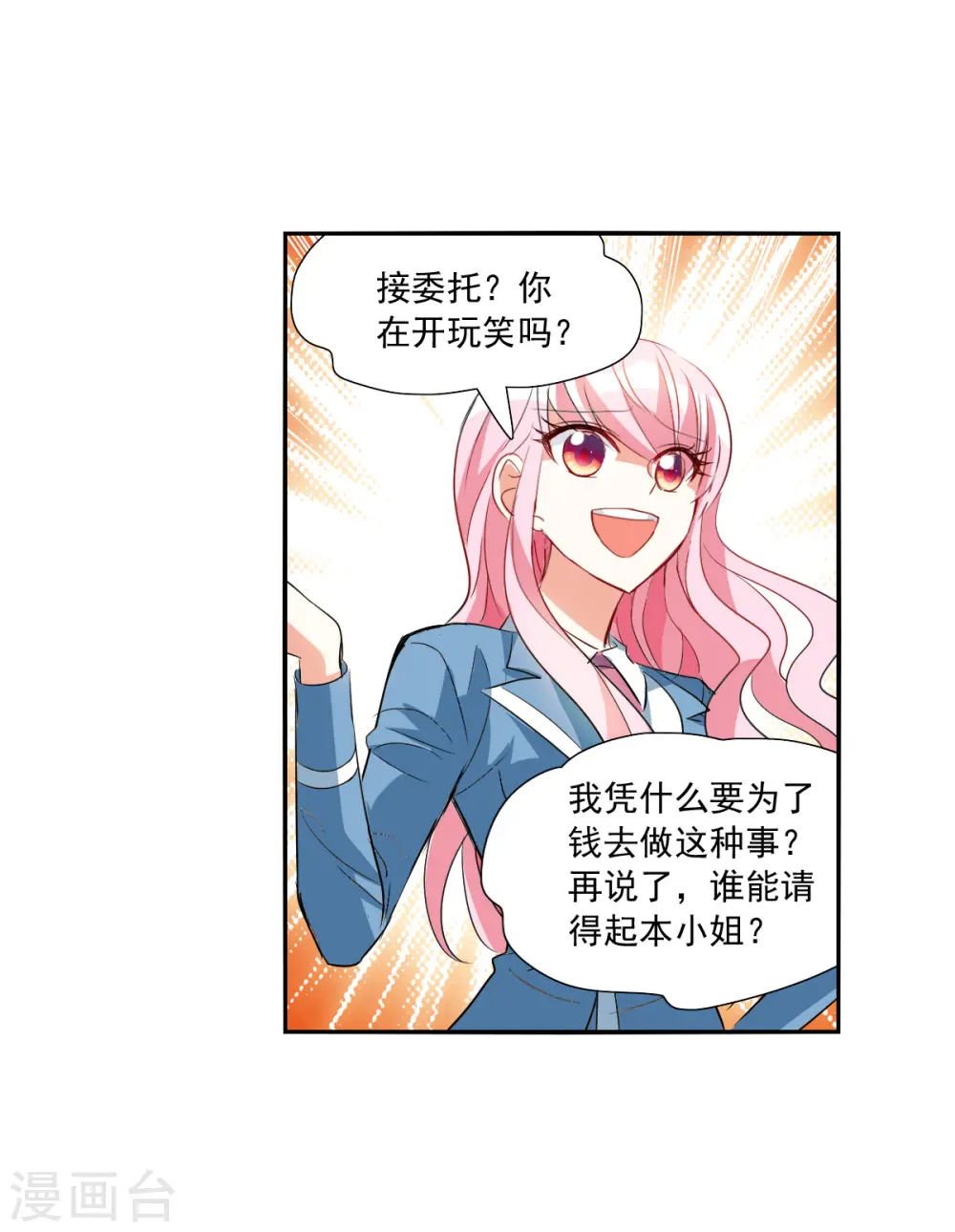 第2季第46话 重返校园3 第10页