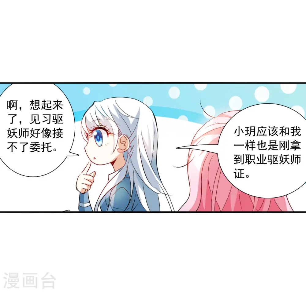 第2季第46话 重返校园3 第11页