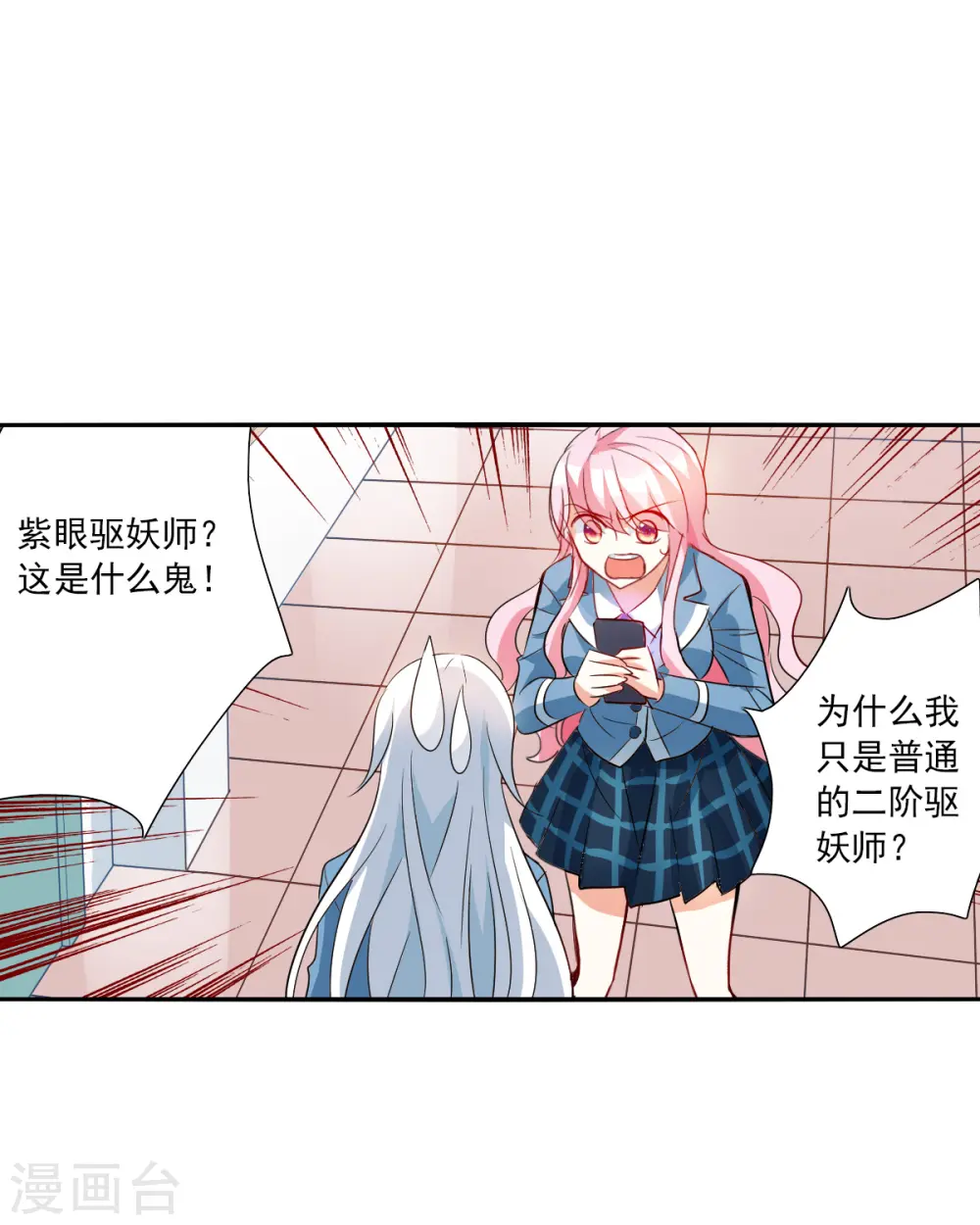 第2季第46话 重返校园3 第15页