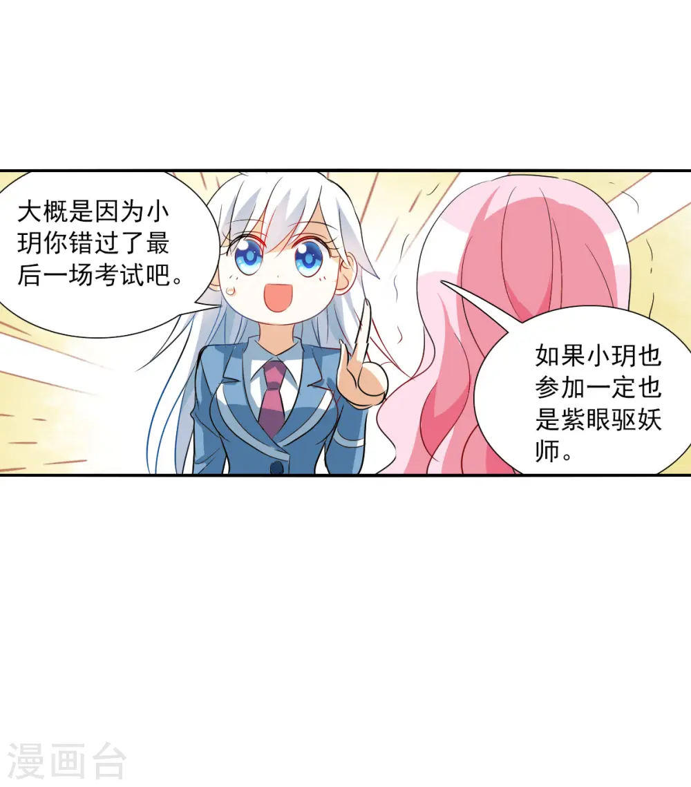 第2季第46话 重返校园3 第16页